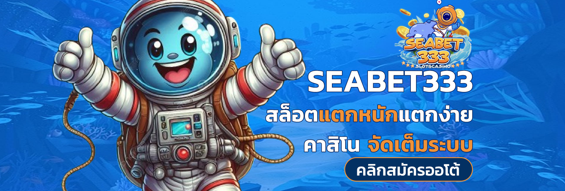 seabet333