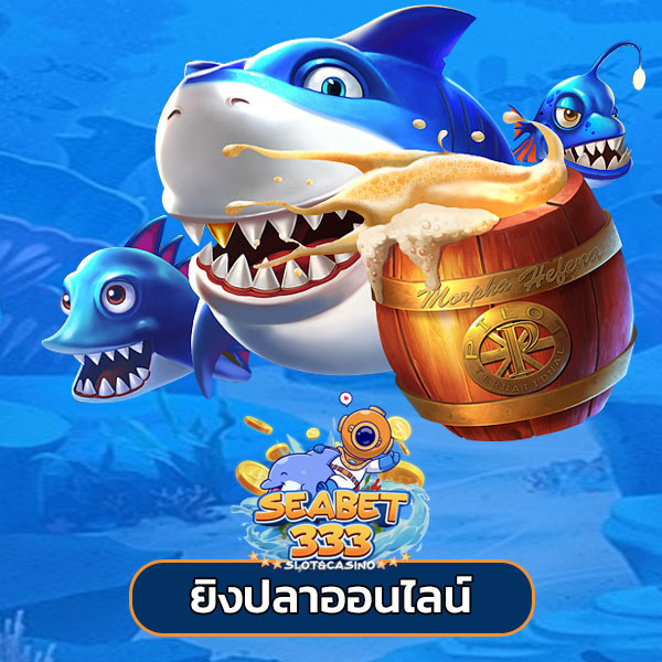 seabet333 ยิงปลา