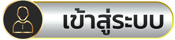 เข้าสู่ระบบ seabet333